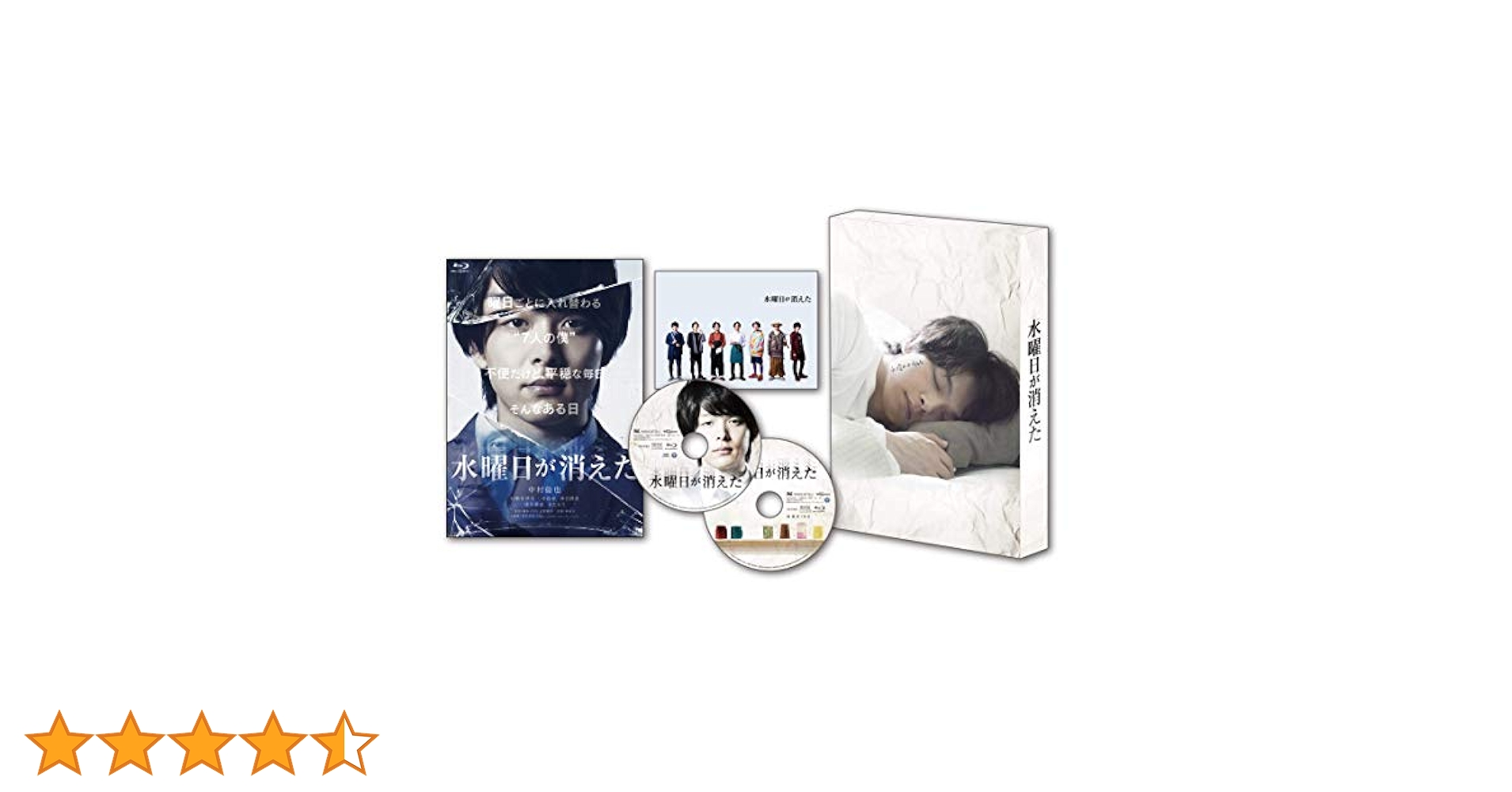 Amazon.co.jp: 水曜日が消えた 豪華盤 [Blu-ray] : 中村倫也